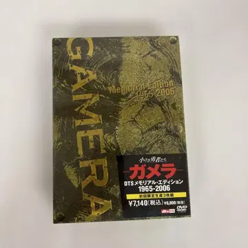 가메라 DTS 메모리얼 에디션 1965-2006 최초 한정판 미개봉