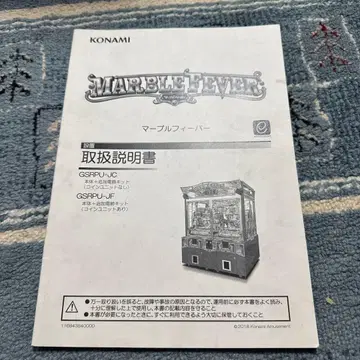 KONAMI 마블 피버 사용설명서