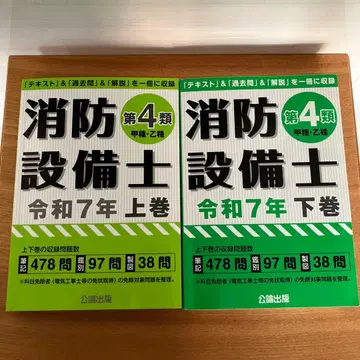 공론출판 소방설비기사 제4류 상권 하권 레이와 7년