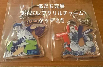 아다치 미츠루 아다치 미츠루전 라이벌 아크릴 키링 터치 2점