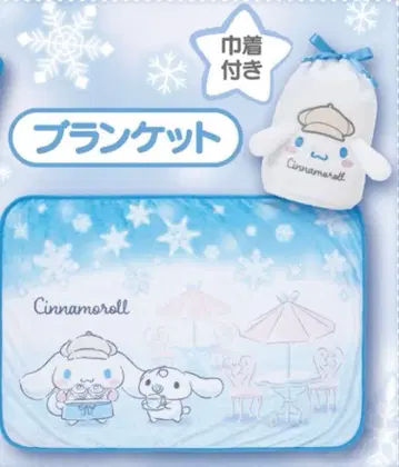 산리오 시나모롤 뽑기 복권 담요 복조리 포함