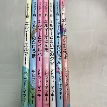 코끼리 엘머 그림책 세트