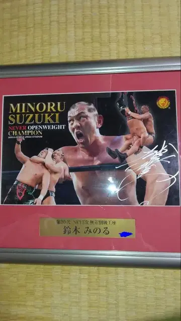 신일본 프로레슬링 스즈키 미노루 NEVER 오픈 웨이트 챔피언 기념 사진