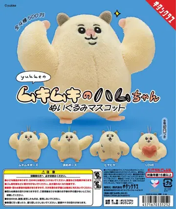 근육질 햄짱 봉제 인형 마스코트 전 4종 컴프 세트