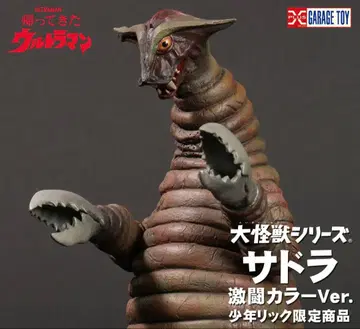 소년릭 대괴수 시리즈 사드라 격투 컬러 Ver. 피규어