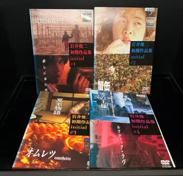 전권 이와이 슌지 초기 작품집 initial 전 4권 렌탈업 DVD
