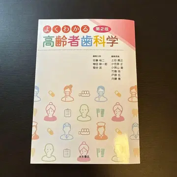 쉽게 이해하는 노인 치과학 제2판