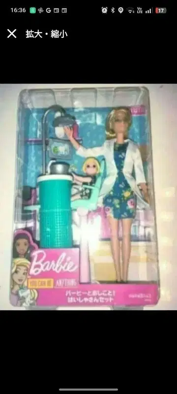 바비 닥터 세트