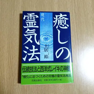 치유의 현대 레이키 법