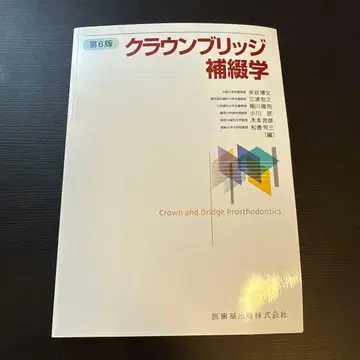 크라운브릿지 보철학