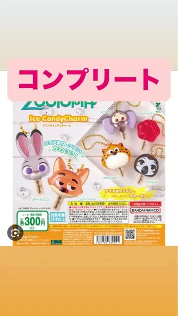 [ 미개봉 새상품 ] 주토피아 아이스캔디 참 전 6종 컴플리트 세트