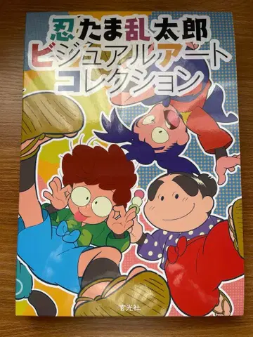 닌타마 란타로 비주얼 아트 컬렉션