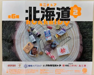미니어처 홋카이도 캡슐 토이 세트