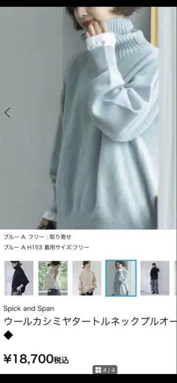 Spick & Span 라이트 블루 스카이블루 터틀넥 스웨터