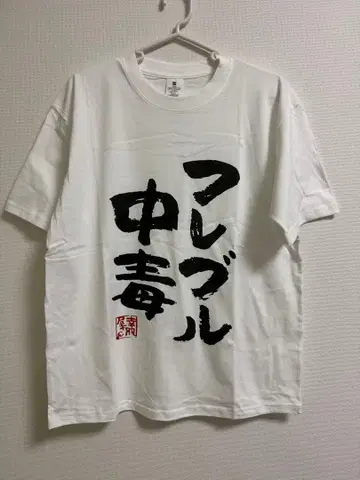 [프렌치 불독 중독] T셔츠 L 사이즈 프렌치 불독 문자 T