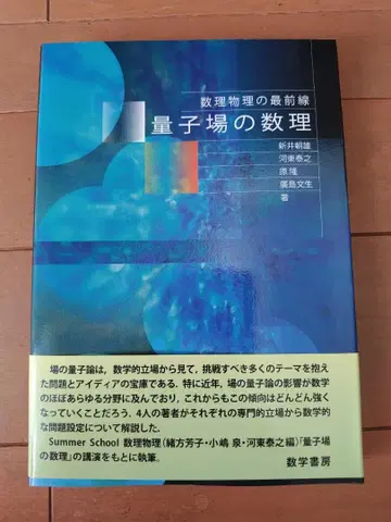 양자장의 수리 (수리물리학의 최전선)