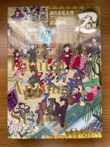 닌타마 란타로 애니메이션 설정 화집