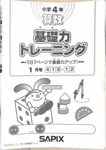 초등 4학년 기초력 트레이닝 1월~12월 (전권)