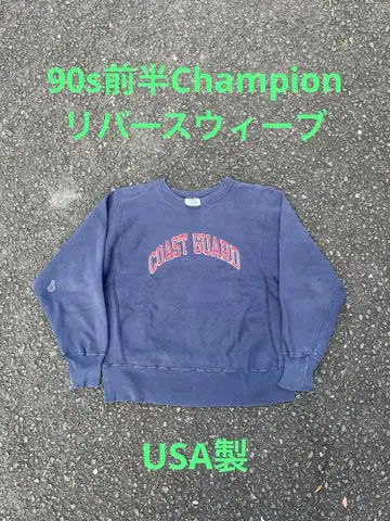 90s Champion 리버스 위브 COAST GUARD USA제 M