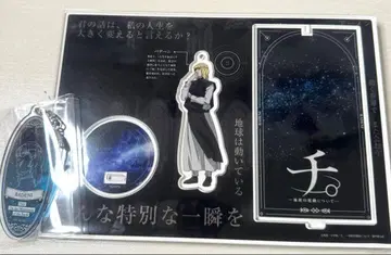 치. 지구의 운동에 대하여 바데니 아크릴 스탠드 아크릴 키링