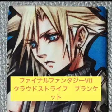 DISSIDIA FINAL FANTASY 클라우드 담요