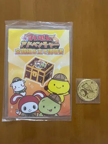 마이젠 어드벤처 혜택 보물 상자와 배지