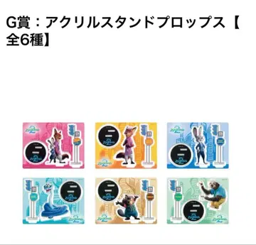 주토피아2 해피 복권 G상 컴플리트