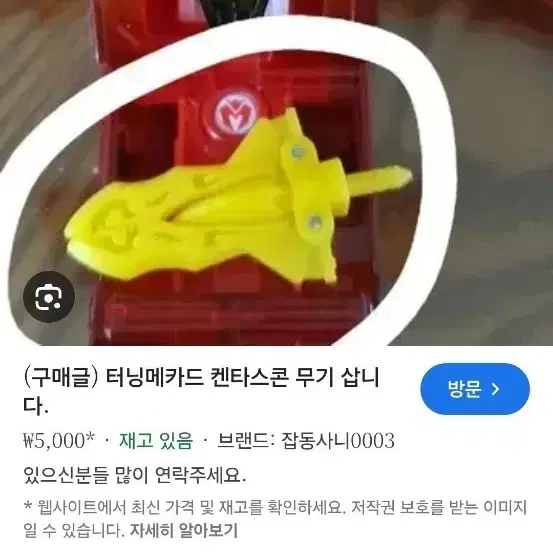 터닝메카드 켄타스콘 무기 구합니다 아직 구하고 있어요 ㅎ