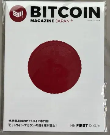 비트코인 매거진 재팬 창간호