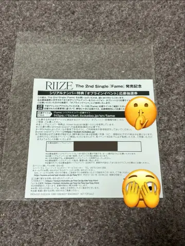 RIIZE 2nd Single [Fame] 발매 기념 시리얼 넘버 1매