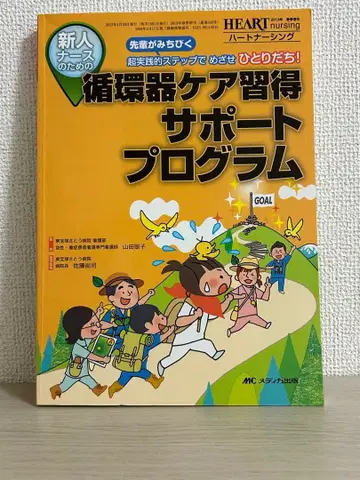 순환기 케어 습득 서포트 프로그램