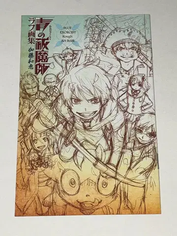 청의 엑소시스트 러프 화집 부록 책자