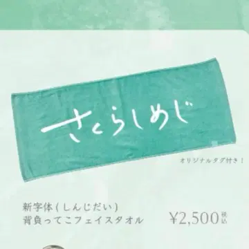 사쿠라시메지 타월