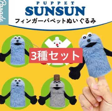 퍼펫 순순 핑거퍼펫 봉제 인형 3종 세트