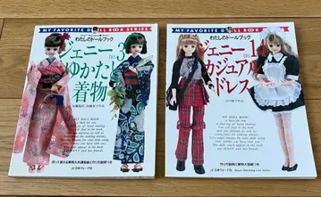 나의 인형북 2권 제니 No.3 No.14 실물 대형 포함