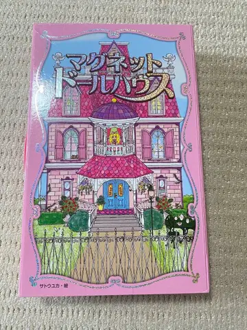 마그넷 인형의 집 핑크