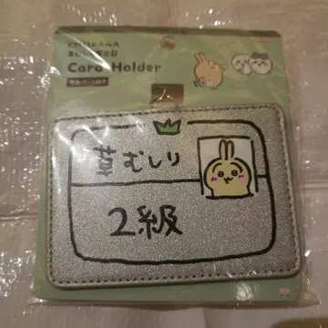 치이카와 (먼작귀) 잡초 뽑기 검정증 카드 홀더 토끼 2급