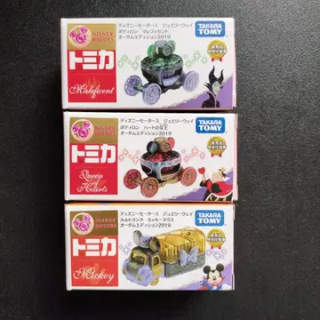 디즈니 모터스 주얼리 웨이 판매점 특별 사양차 3대 세트