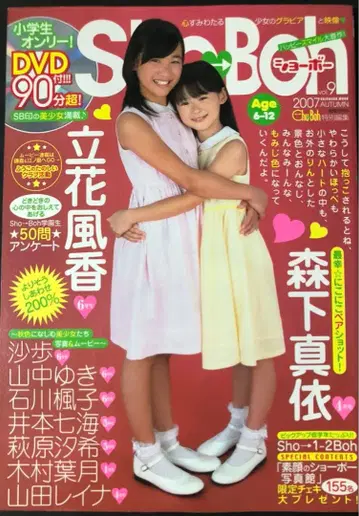 Sho-Boh 쇼보 2007년 9월호 미개봉 DVD 포함