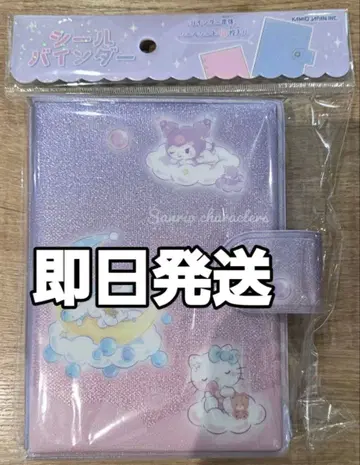 [당일 발송] 산리오 캐릭터 굿나잇 씰북 씰 바인더