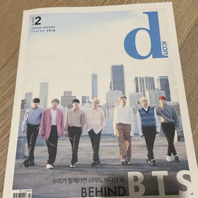 방탄 디스패치 디아이콘 BTS 매거진