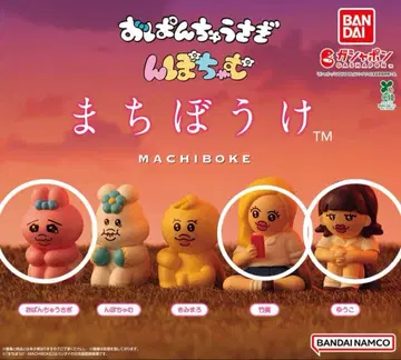 마치보케 빤쮸토끼 타케미 유코 가챠 뇸포챰 빤쮸