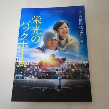 영광의 백홈 극장 팜플렛