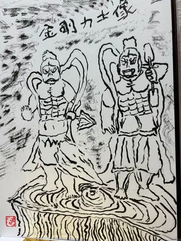 금강역사상 묵화