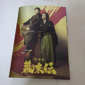 신해석 막말전 극장 팜플렛