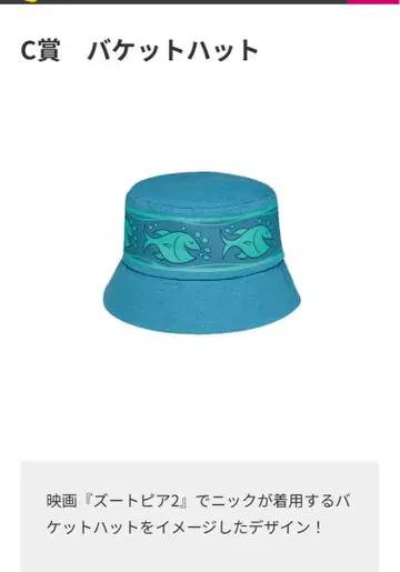 주토피아2 해피 복권 C상 닉의 버킷햇 E상 토트백