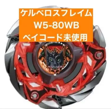 베이블레이드 X 랜덤 부스터 7 켈베로스 프레임 W5-80WB