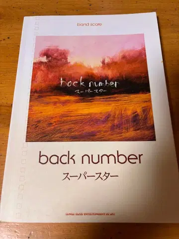 back number 슈퍼스타 밴드 스코어