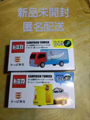 갓파 스시 캠페인 토미카 2개 세트