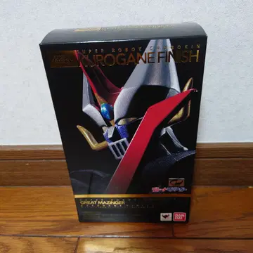 슈퍼로봇 초합금 그레이트 마징가 ~철(쿠로가네) 마무리~